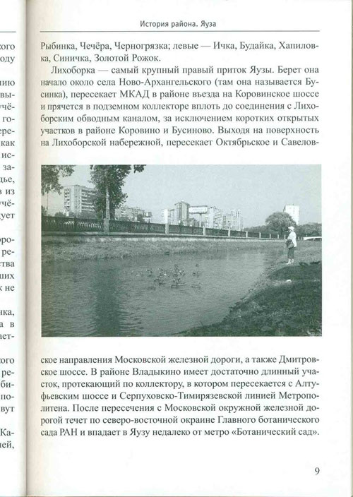 Москва. Богородское. История района от начала до наших дней