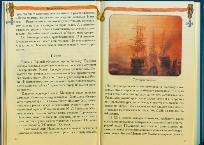 Крымская война 1853-1856 (Серия: Страницы русской истории)