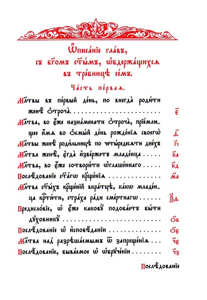 Требник на церковно-славянском языке в 2 томах