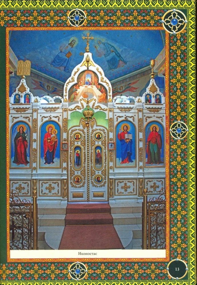 Библиотека православного христианина. Православный храм и богослужение. Нравственные нормы православия