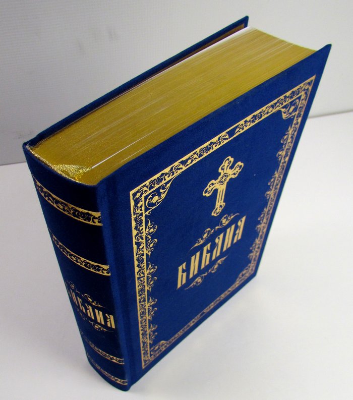 Библия (в бархате с закладкой и золотым обрезом)