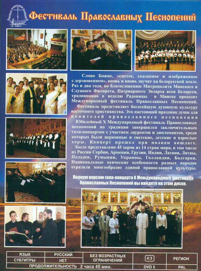 Пою Богу моему ( Фестиваль православных песнопений) DVD