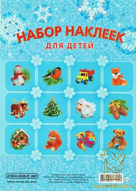 Набор Рождественских наклеек для детей