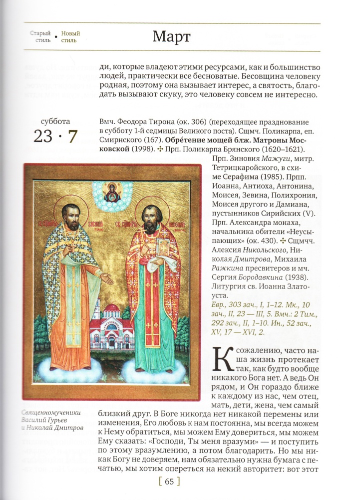 Обратись к Богу. Православный календарь 2020 с отрывками из проповедей протоиерея Димитрия Смирнова