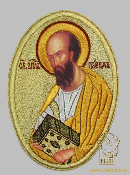 Икона Павла святого апостола, овал вышитая, высотой 17,5 см