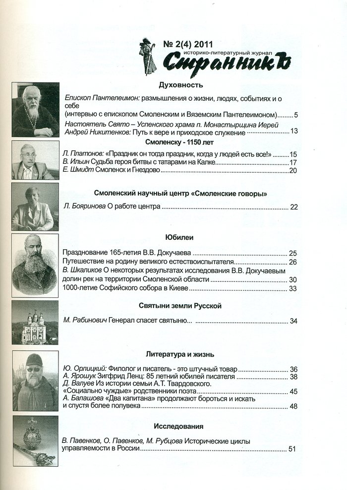 Странникъ № 2 (4) 2011. Историко-литературный журнал