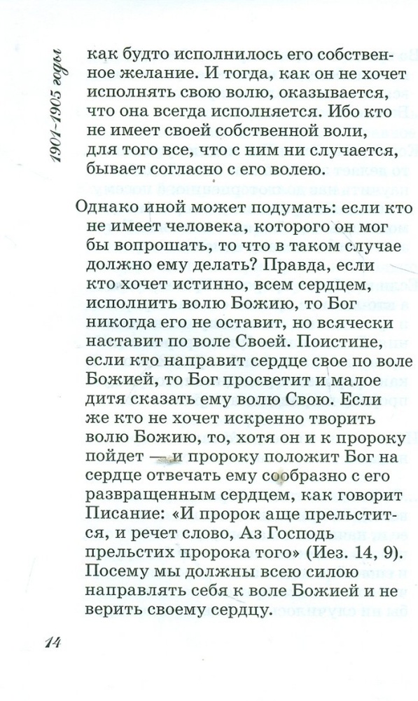 Из записных книжек императрицы Александры Федоровны. Выписки из святых отцов