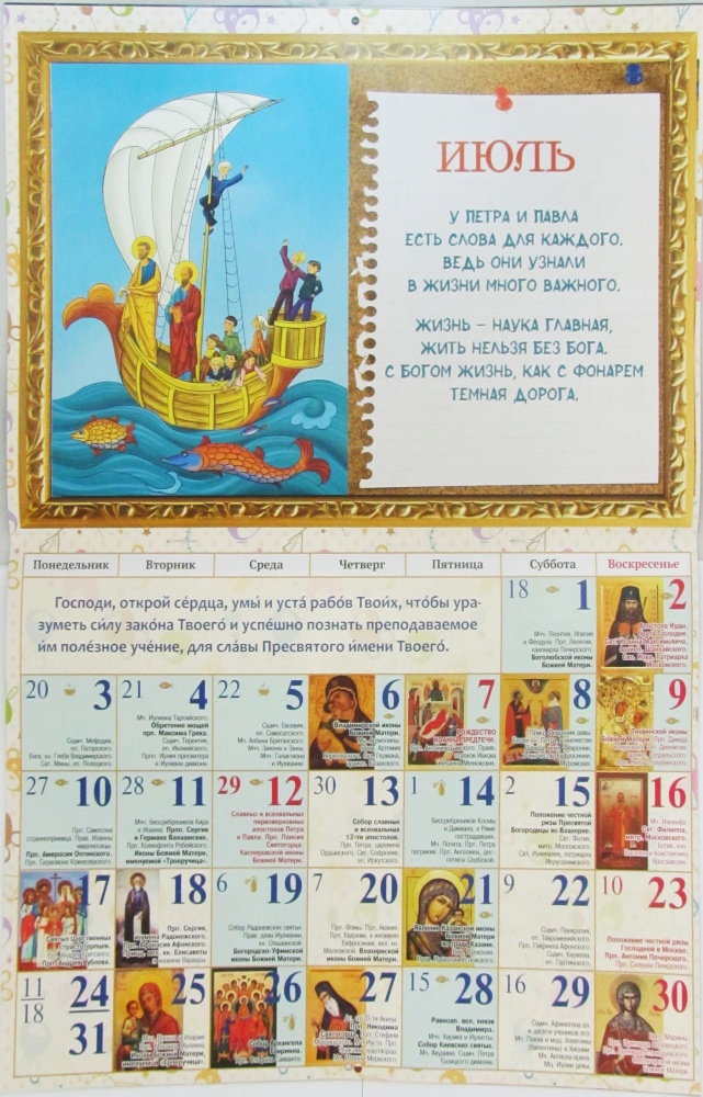 Православный перекидной календарь для детей на 2023 год Помощники в учении