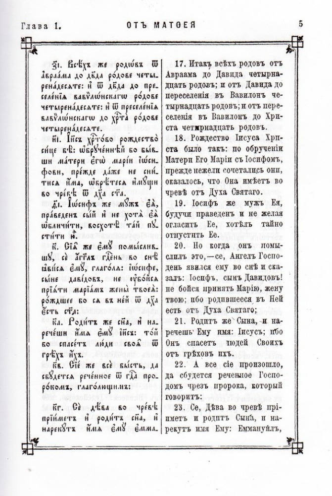Святое Евангелие Господа нашего Иисуса Христа на славянском и русском языках (кожаный переплет, крест)