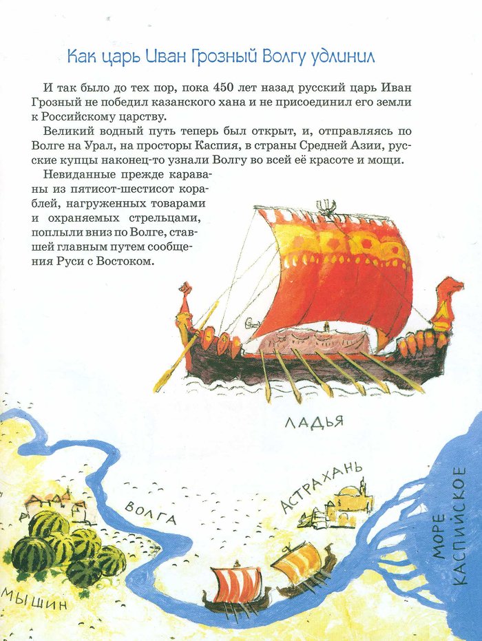 Волга: от арбуза до мамонта. Детская литературная серия Настя и Никита