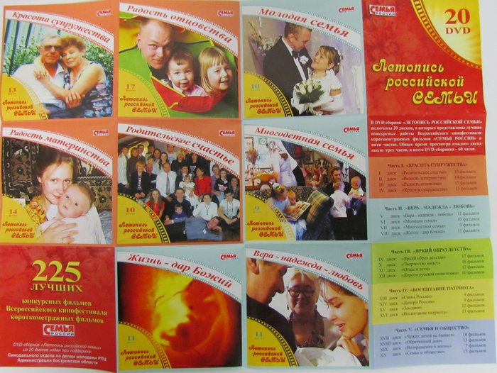 Летопись российской семьи часть 1. 20 дисков DVD