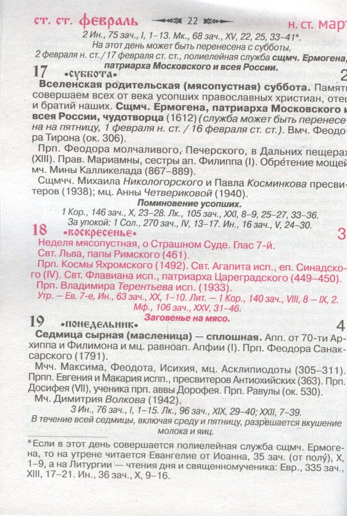 Православный календарь 2018 с приложением акафиста святителю Луке Крымскому