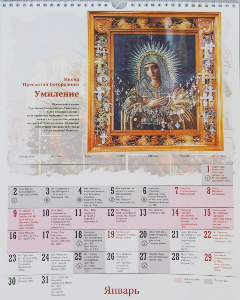 Православный перекидной календарь на 2023 год Иконы