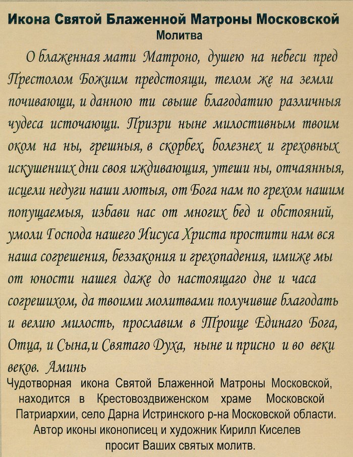 Икона Матрона Московская святая блаженная, литография 35х20