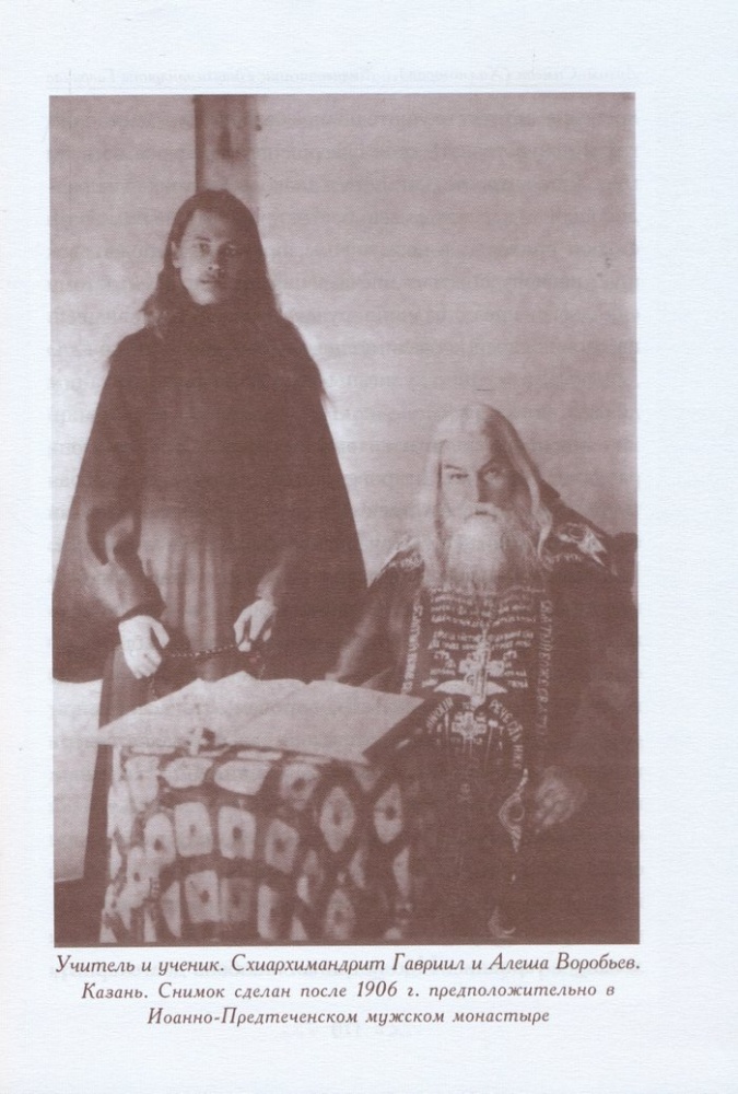 Схиархимандрит Гавриил, старец Спасо-Елеазаровой пустыни. Житие, поучения, письма, акафист