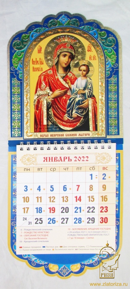 Календарь настенный 2022 год. Образ Божией Матери Скоропослушница