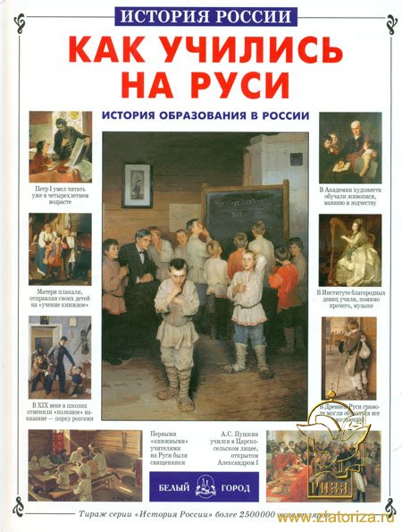 История образования в России. История России