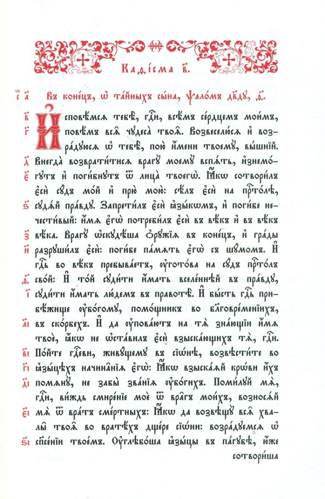 Псалтирь следованная в 2-х частях (на церковнославянском языке)