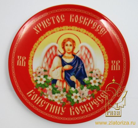 Тарелка Христос Воскресе/Ангел 20 см, керамика, сублимация, на подставке, 2875367