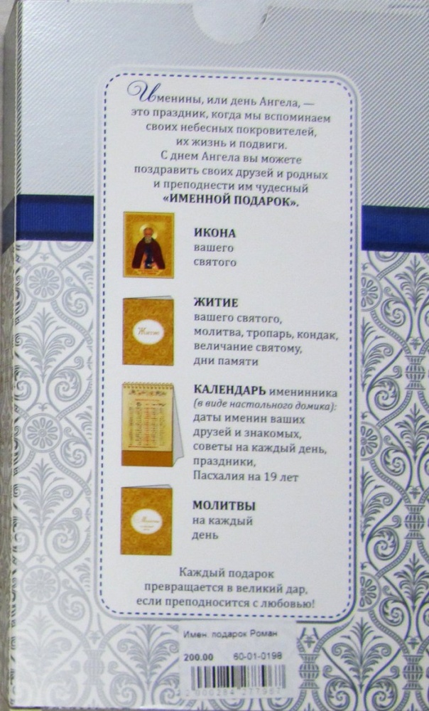 Именной подарок Вячеслав (икона, житие,календарь именинника, молитвы)