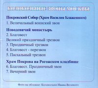 Колокола и звоны: Россия и Европа. Антология современного звона. Выпуск 2. CD