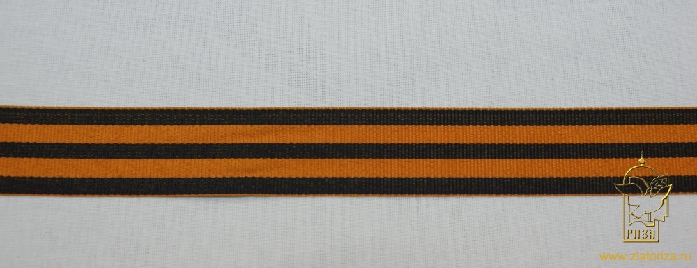 Георгиевская лента, шир. 3, 2 см