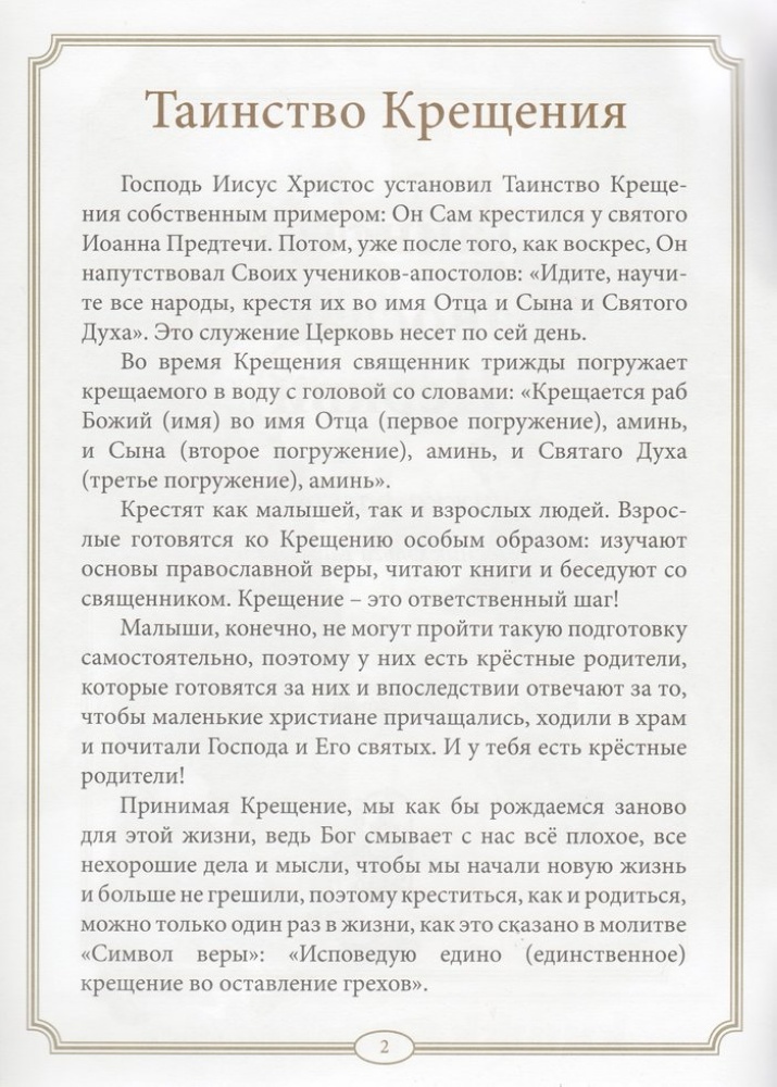 Таинства Православной Церкви. Книжка-раскраска