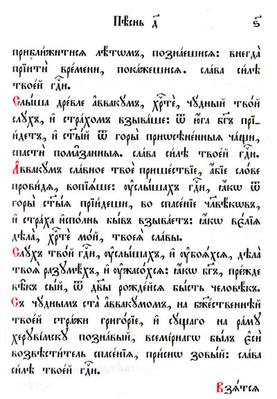Ирмологий (на церковнославянском языке)