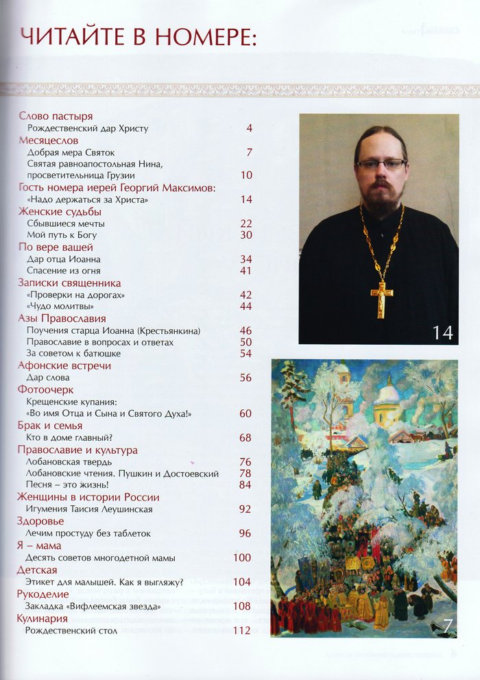 Славянка. Православный женский журнал №1 (73) 2018