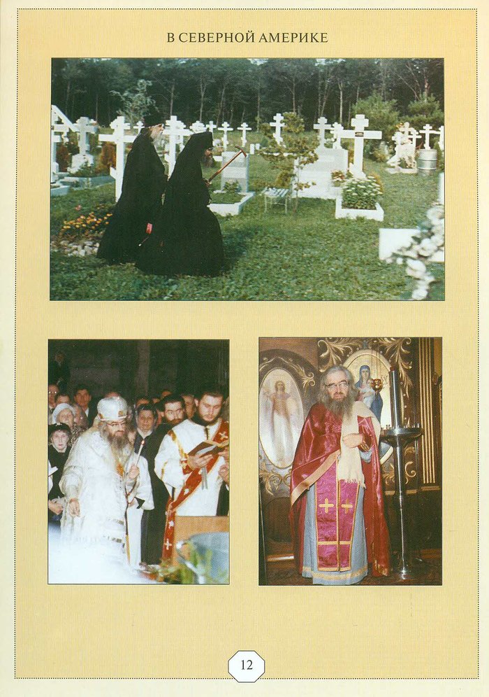 Акафист архиепископу Иоанну Шанхайскому и Сан-Францисскому чудотворцу