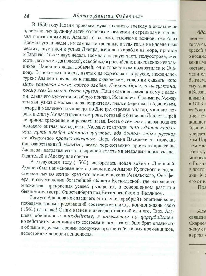 Словарь достопамятных людей Русской земли (в 4-х томах)