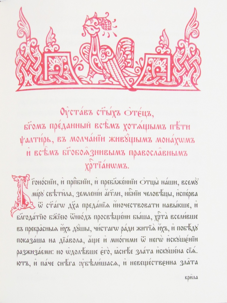 Псалтирь (кожаный переплет, крупный шрифт, двухцветная печать, на церковнославянском языке, подарочное издание)