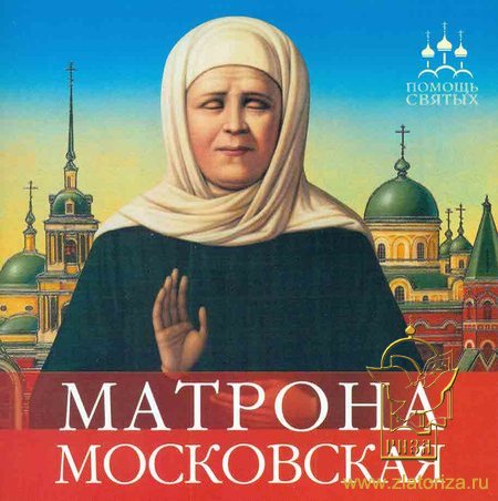 Матрона Московская CD