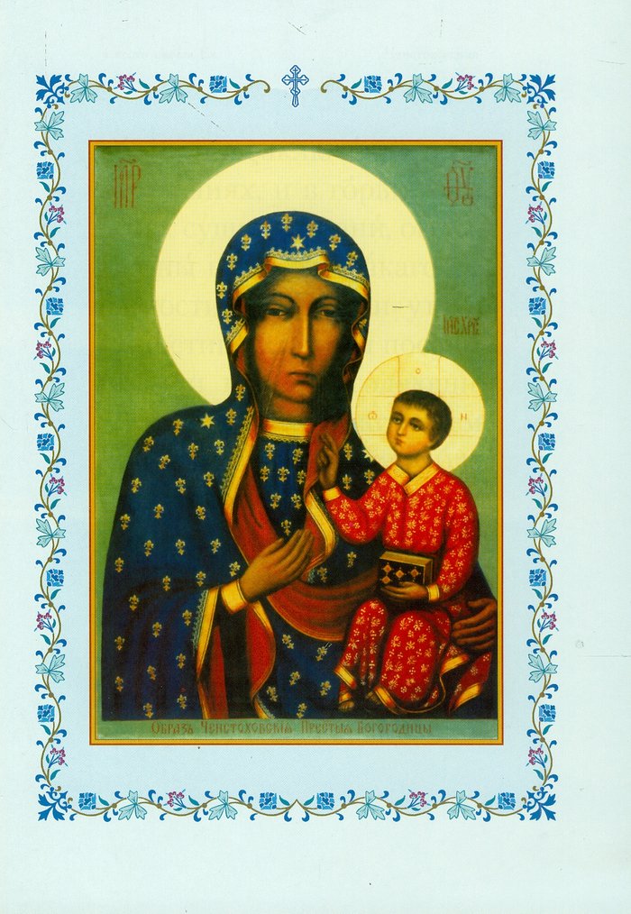 Акафист Пресвятой Богородице в честь иконы Ея Ченстоховския