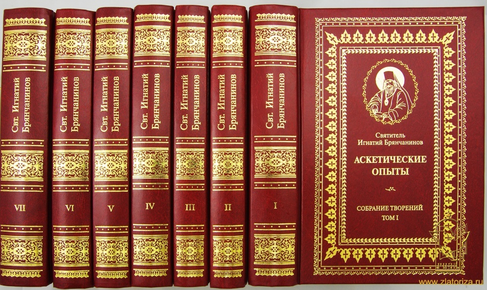 Святитель Игнатий Брянчанинов. Собрание творений в 7-ми томах