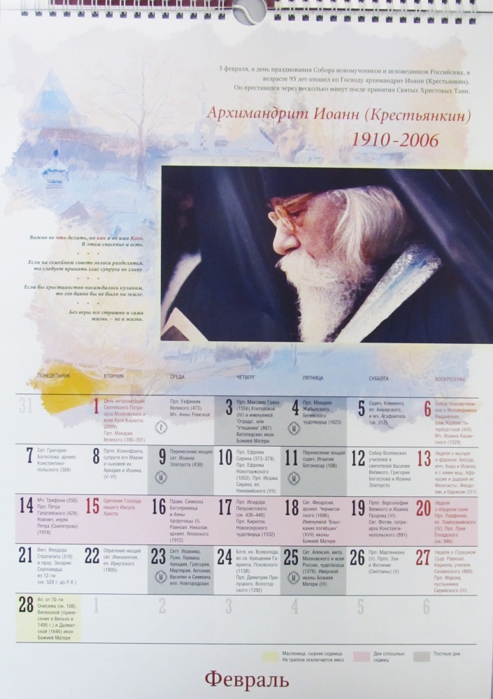Православный перекидной календарь Драгоценные камни веры на 2022 год