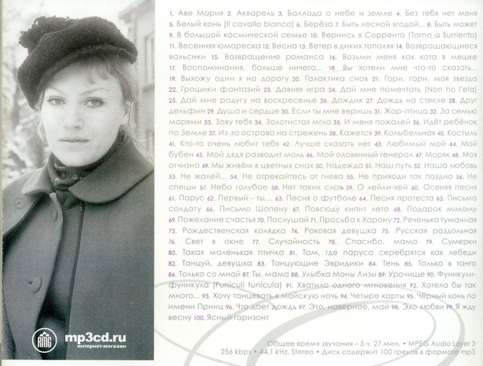 Анна Герман , 100 любимых песен MP3