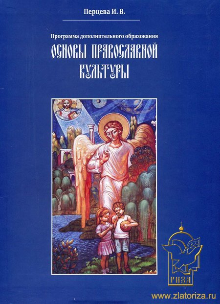 Основы православной культуры