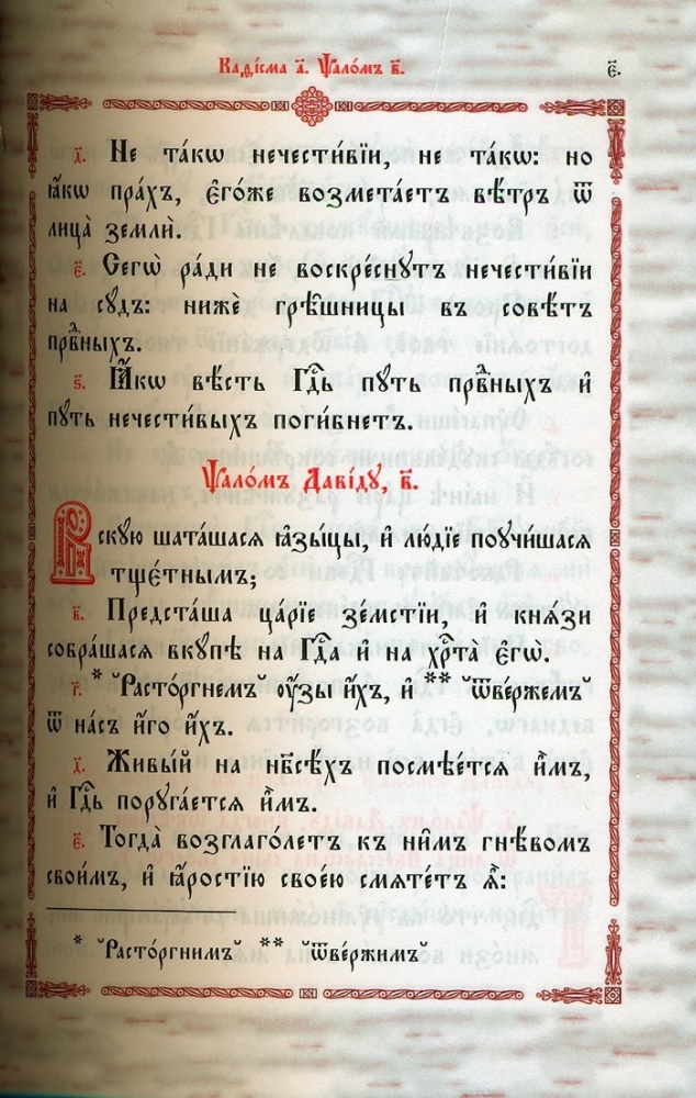 Псалтирь (на церковнославянском языке, золотой обрез, подарочное издание)
