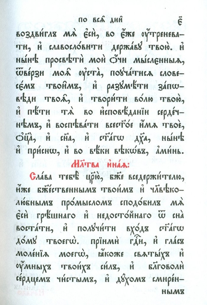 Часословъ (на церковнославянском языке, в кожаном переплете)
