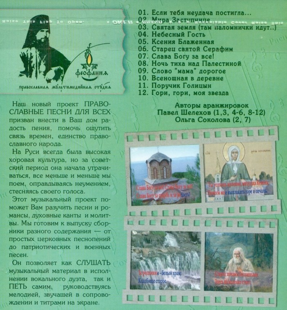 Православные святыни Абхазии DVD