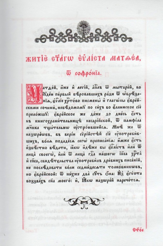 Святое Евангелие (кожаный переплет, крест, репринтное издание 1912 г. )