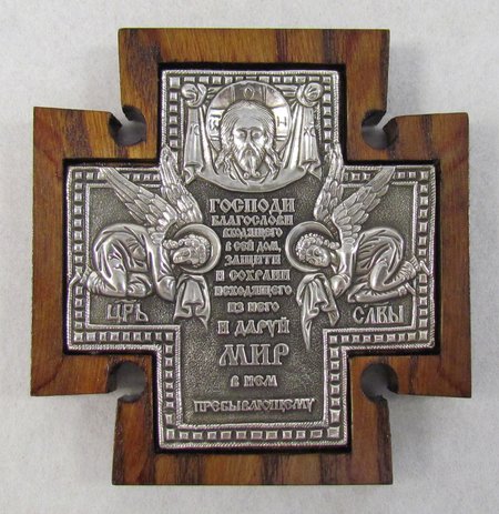 Крест келейный фигурный (дерево, серебрение) 9х9 с молитвой на Благословение дома