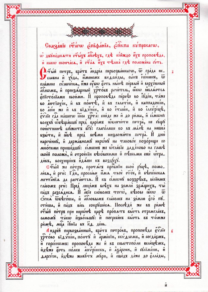 Апостол (кожаный переплет, красный или зеленый, подарочное издание на церковнославянском языке)