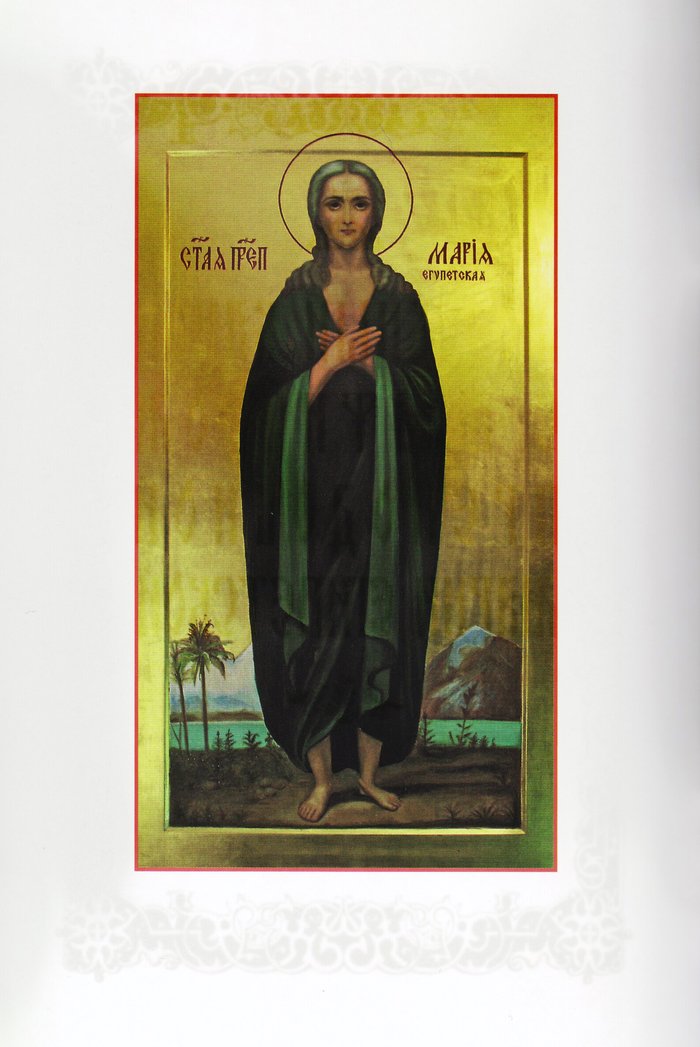 Молебный канон с акафистом преподобной Марии Египетской