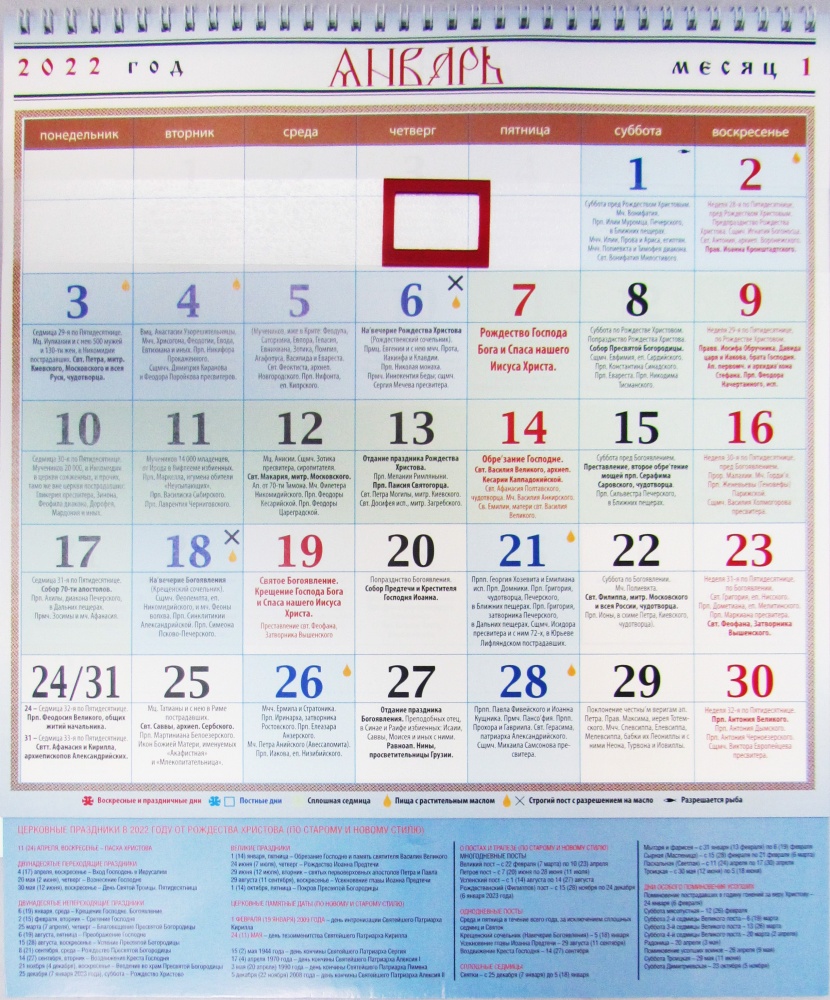 Православный календарь на 2022 год с курсором Храм Благовещения Пресвятой Богородицы