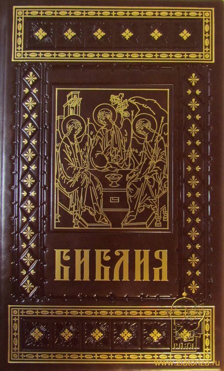 Библия (кожаный переплет, золотой обрез,золотое тиснение, ляссе)