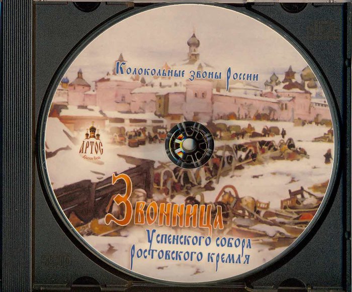 Звонница Успенского собора Ростовского кремля CD