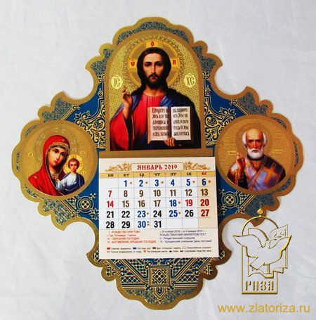 Православный календарь с отрывным блоком в киоте-крестик на 2019 год (Господь Вседержитель)