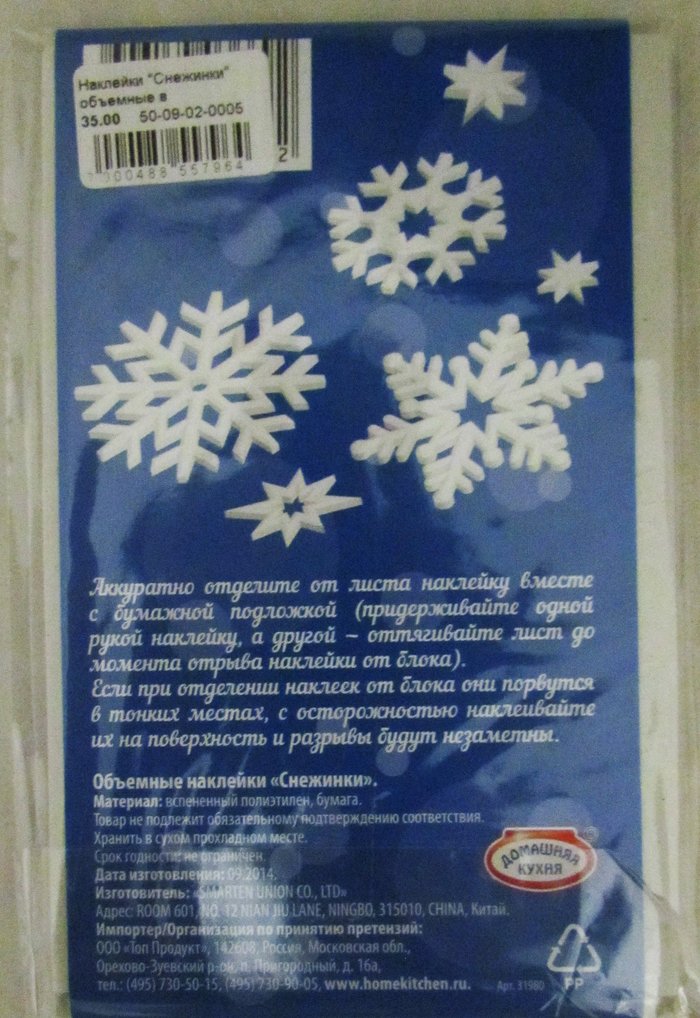 Наклейки Снежинки объемные, материал: вспененный полиэтилен, бумага, 36692